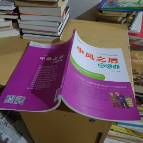 中风之后怎么办