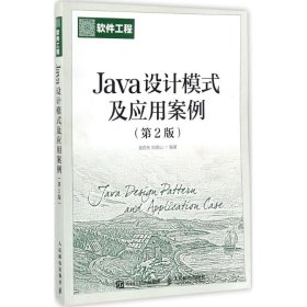 Java设计模式及应用案例