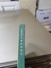 光学混沌