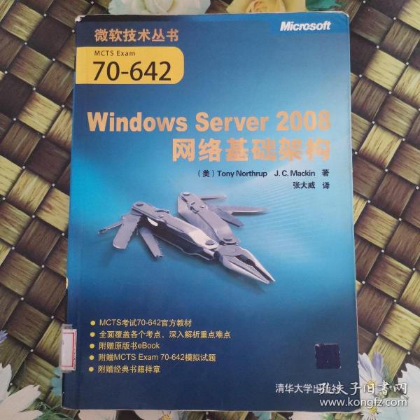 Windows Server 2008网络基础架构