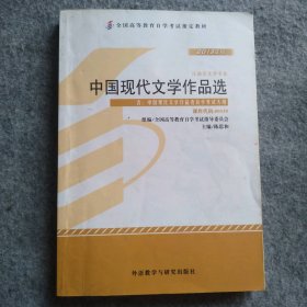 中国现代文学作品选