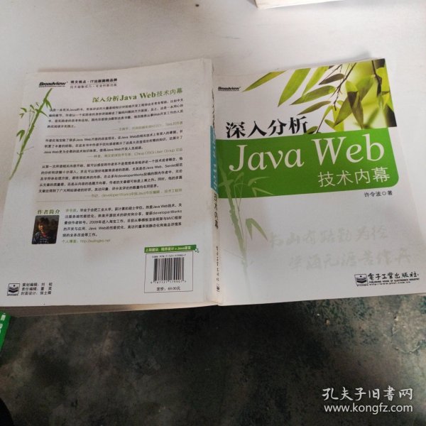 深入分析Java Web技术内幕