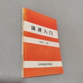 演講入門