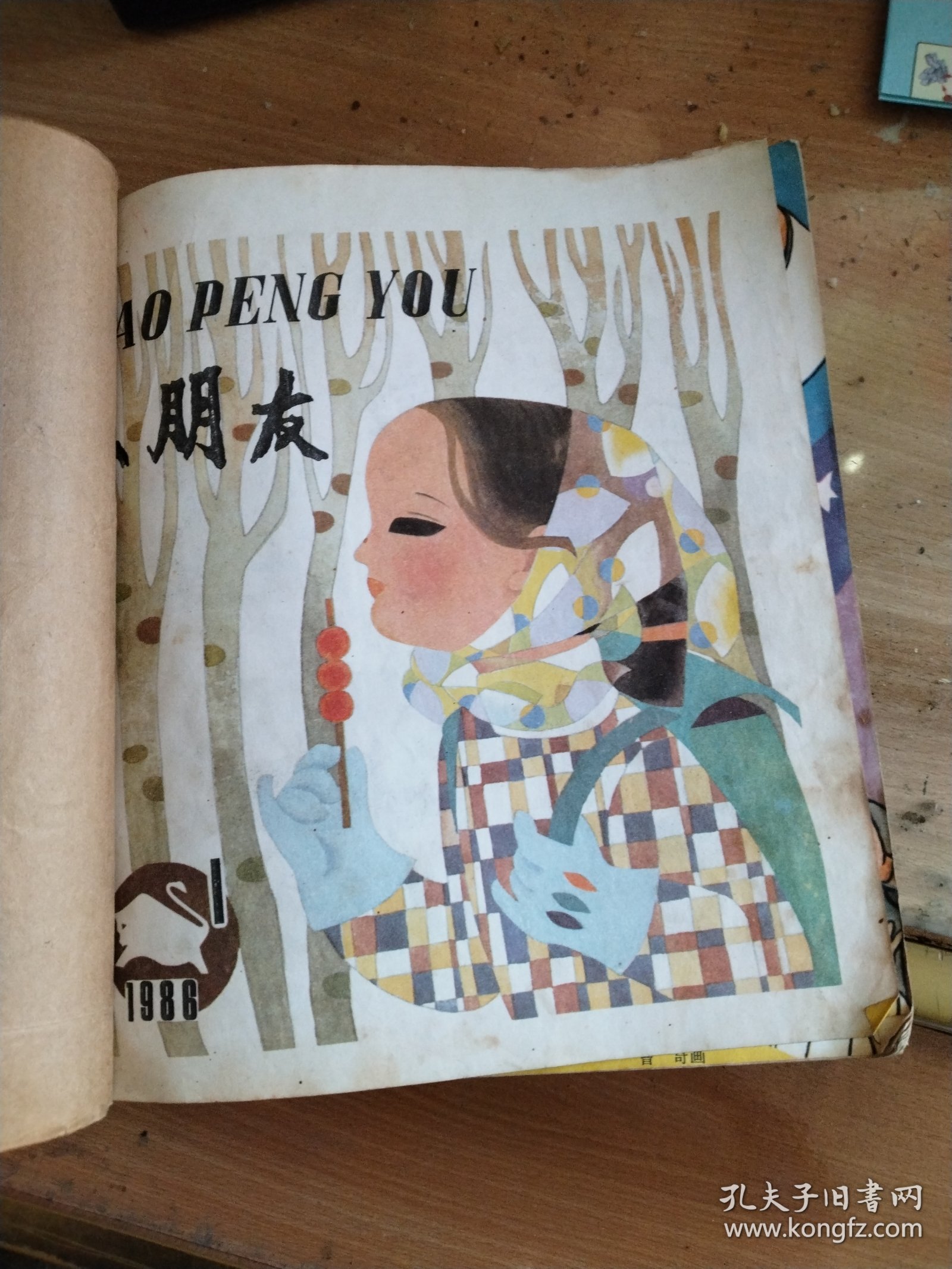 小朋友1986年1~12