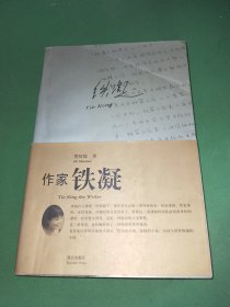 作家铁凝