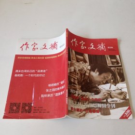 作家文摘合订本2024年，第一期