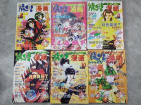 精典漫画(期刊6本)包邮挂刷、普通包裹，二手书无赠品