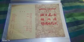 长春电影制片厂 独幕话剧 海上花园 闹洞房 习惯成自然