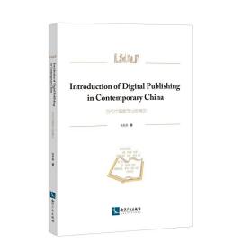 Introduction of  digital publishing in contemporary china