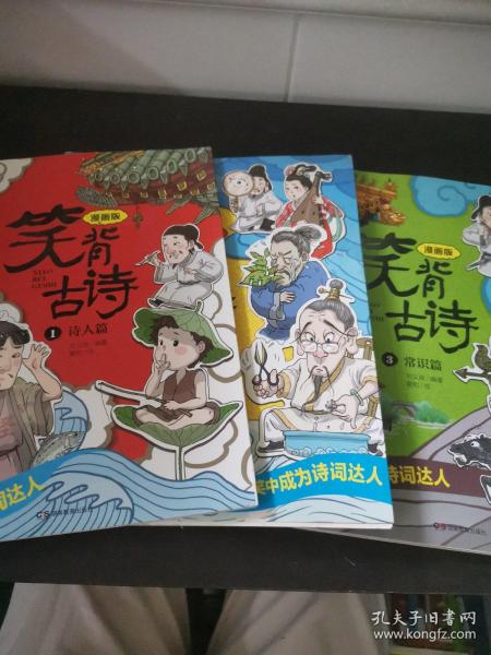 笑背古诗：漫画版（全4册 ）