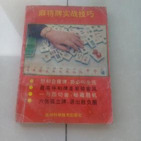 麻将牌实战技巧