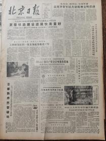 《北京日报》【我和大熊猫伟伟，陆星奇，有照片】