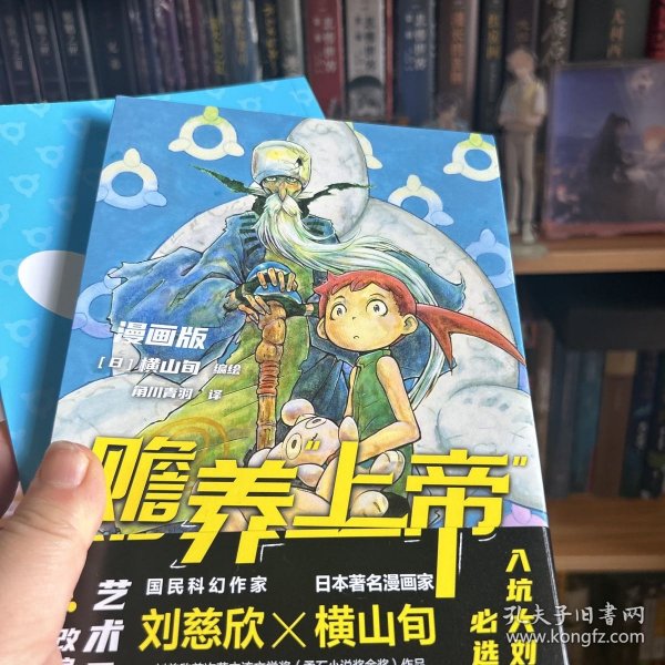 赡养上帝（漫画版）