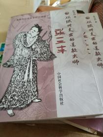 从懿州走出的道教大师张三丰
保正版