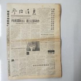 参考消息1999年5月15日