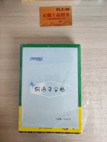 零起点俄语金牌入门：发音单词句子会话一本通