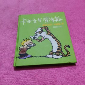 卡尔文与霍布斯