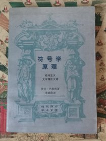 符号学原理