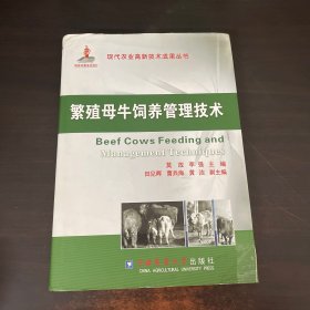 繁殖母牛饲养管理技术