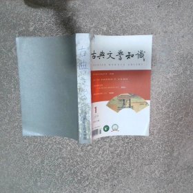 古典文学知识2019 1 3