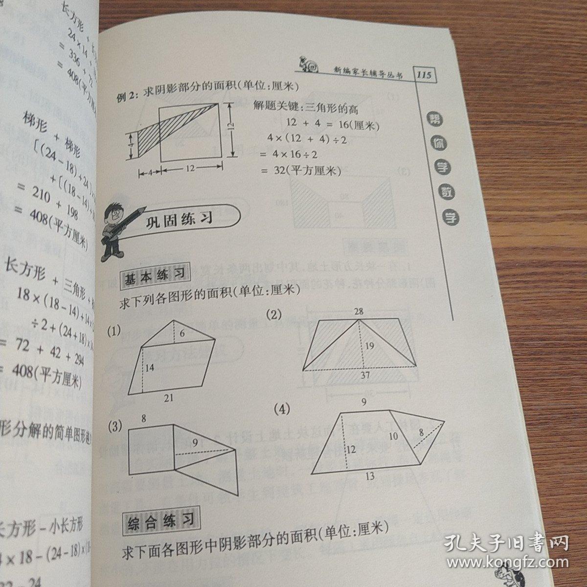 帮你学数学：小学数学五年级.上（北京版）——新编家长辅导丛书