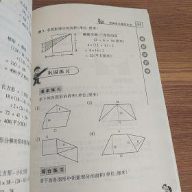 帮你学数学：小学数学五年级.上（北京版）——新编家长辅导丛书