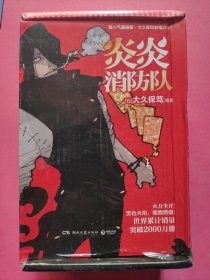 炎炎消队 第三辑(11-15)