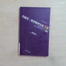 黄金探案系列约瑟芬·铁伊推理全集