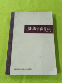 疑难奇症案汇