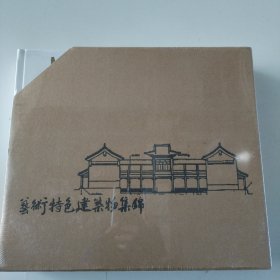 云南艺术特色建筑物集锦
