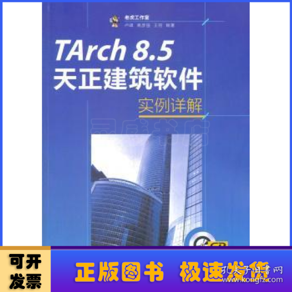 TArch 8.5天正建筑软件实例详解