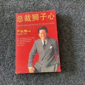 总裁狮子心