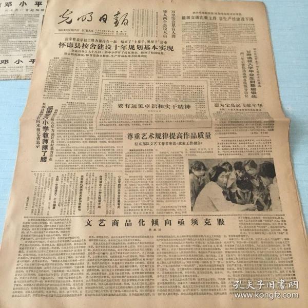 生日老报纸：1983年7月4日光明日报