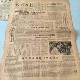 生日老报纸：1983年7月4日光明日报
