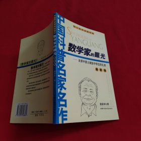 数学家的眼光：最新版