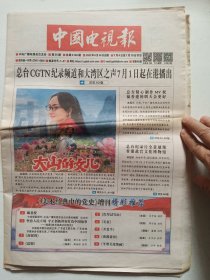 中国电视报2022年第25期6月30日