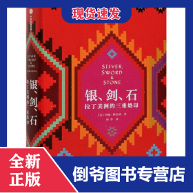 孔夫子旧书网--银剑石(拉丁美洲的三重烙印)(精)
