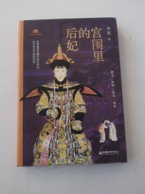 宫里的后妃