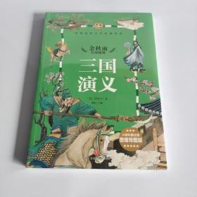 三国演义