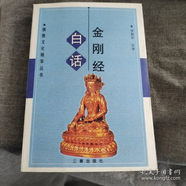 白话金刚经