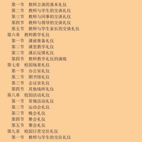 现代教师礼仪教程