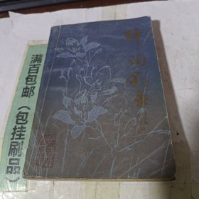 弹词叙录