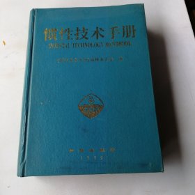 惯性技术手册