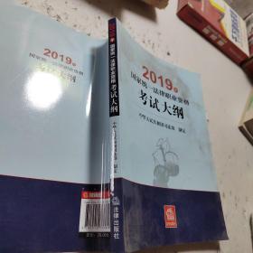 司法考试2019 2019年国家统一法律职业资格考试大纲