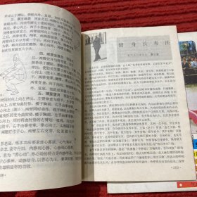 气功杂志1986年4、5