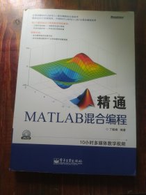 精通MATLAB混合编程