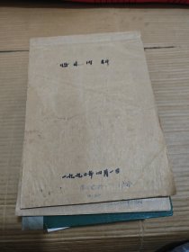 医生学习笔记（7本）