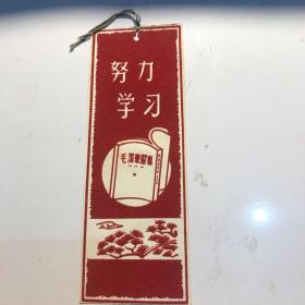 毛泽东选集书签一枚 1967年送战友 九五品房3区