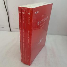 粉笔面试书2018省考国考公务员考试用书 面试1000题特色题型 结构化面试 粉笔公考面试教程国税事业单位公务员面试真题安徽广西