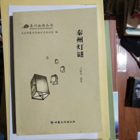 秦州灯谜